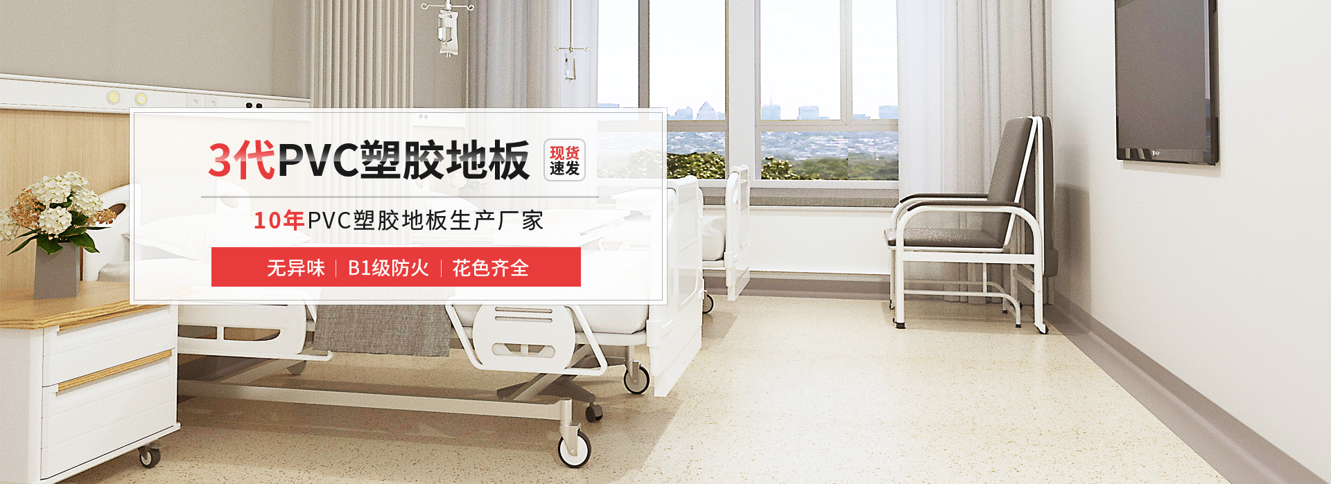 PVC塑膠地板解決方案 PVC塑膠地板解決方案