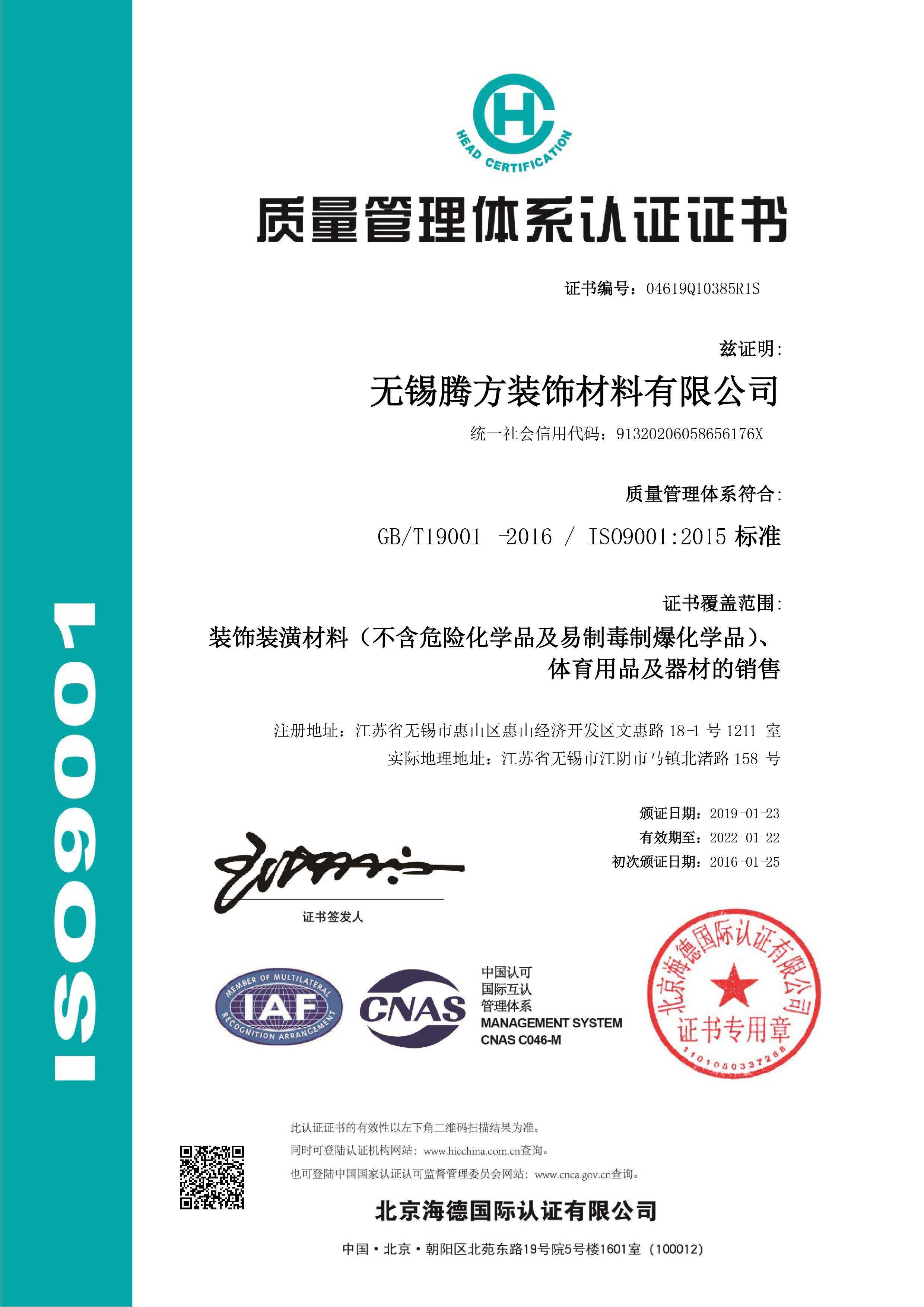 質(zhì)量管理體系認(rèn)證證書(shū) 質(zhì)量管理體系認(rèn)證證書(shū)