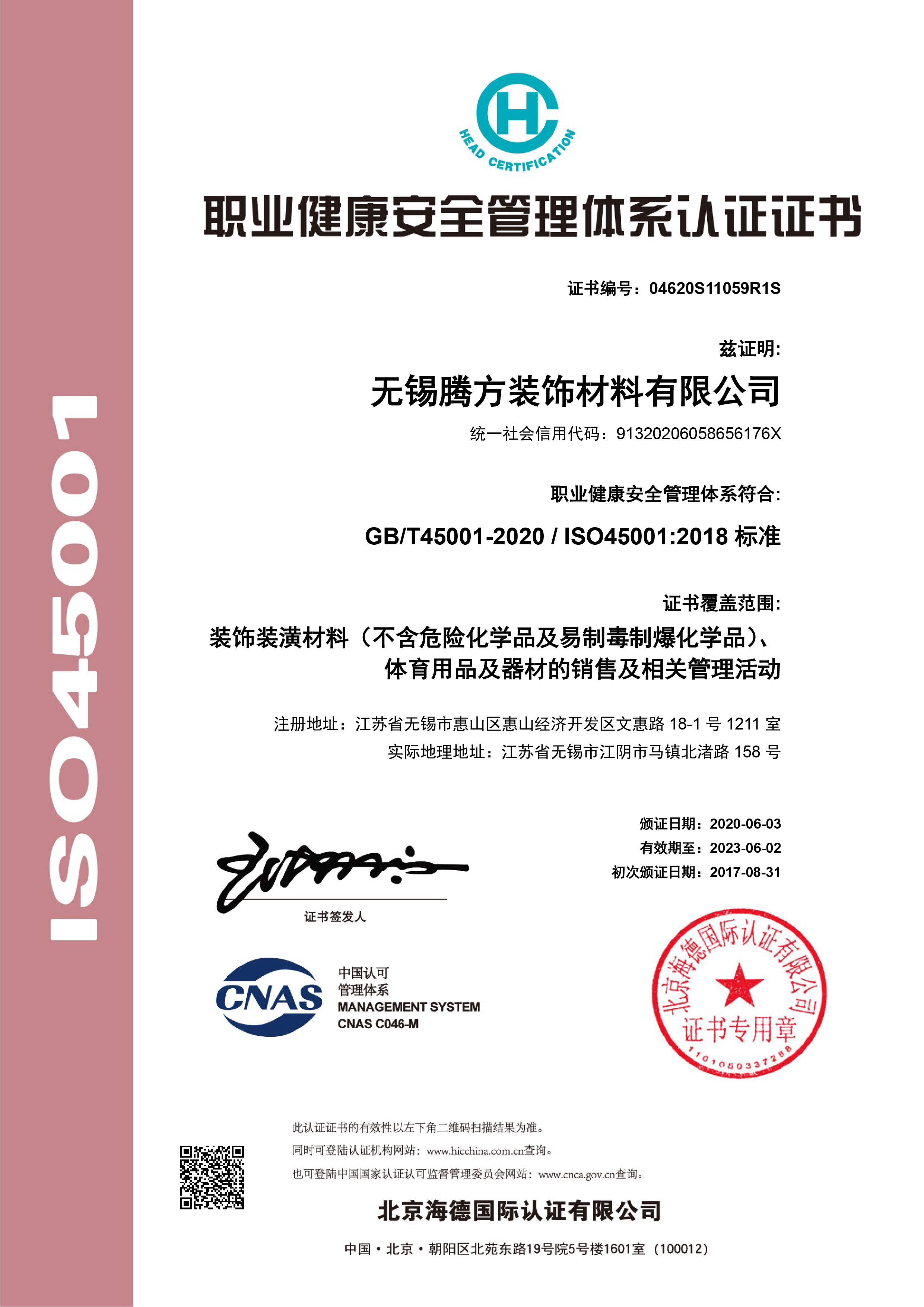 職業(yè)健康安全管理體系認(rèn)證證書(shū) 職業(yè)健康安全管理體系認(rèn)證證書(shū)