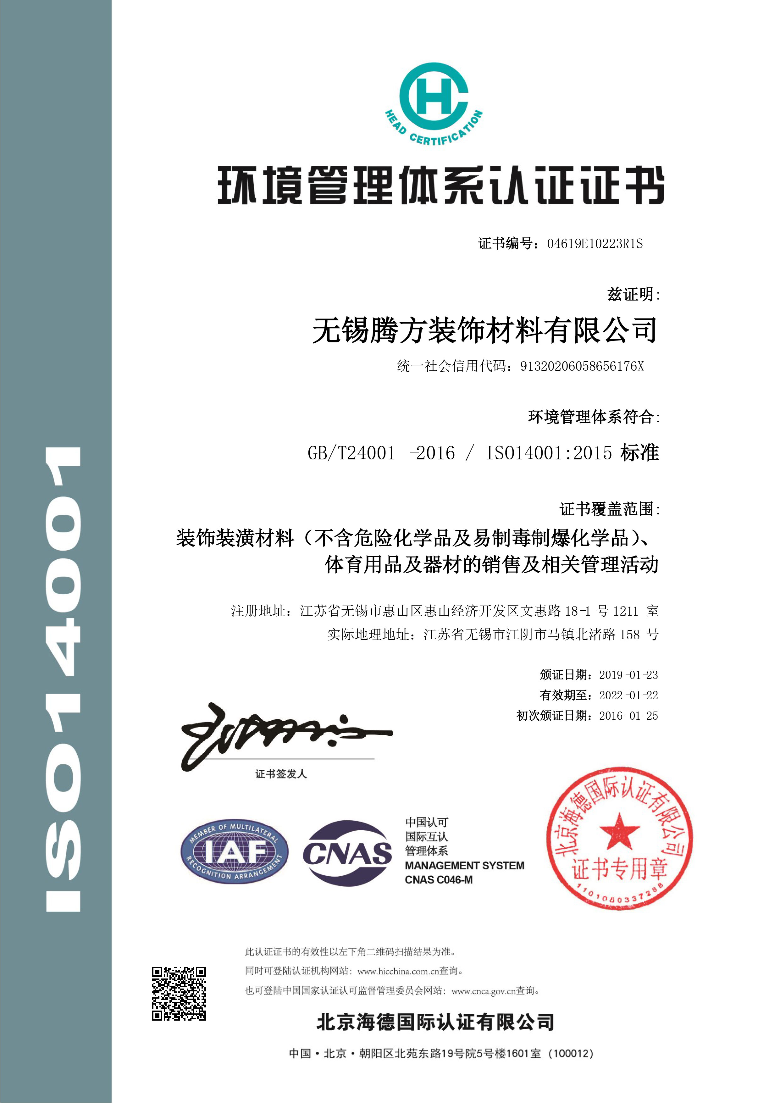 環(huán)境管理體系認(rèn)證證書(shū) 環(huán)境管理體系認(rèn)證證書(shū)