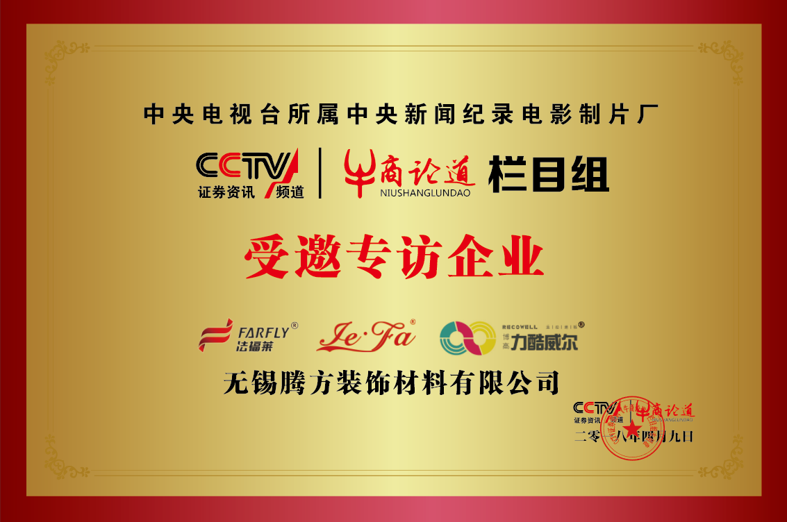CCTV受邀專訪企業(yè) CCTV受邀專訪企業(yè)