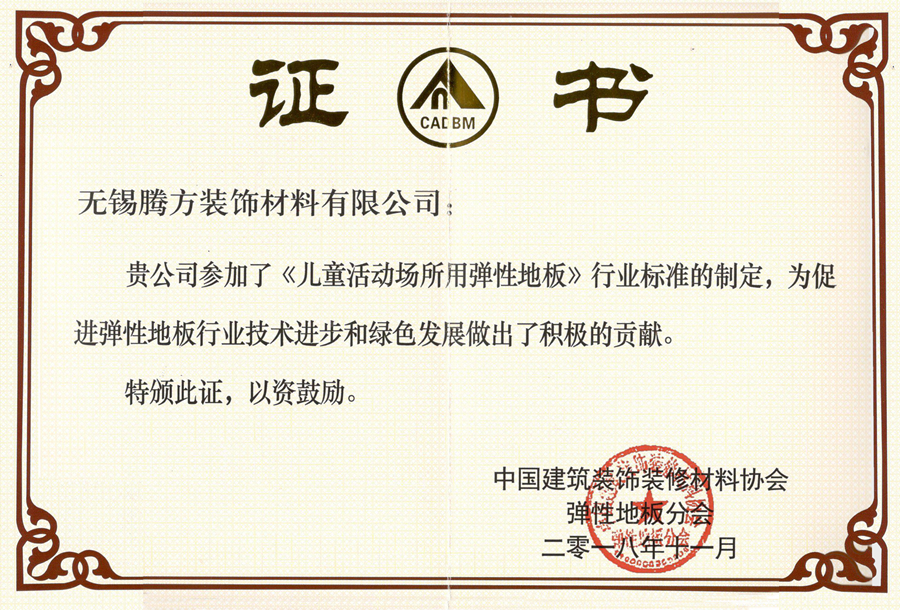 兒童地板服務(wù)標(biāo)準(zhǔn) 兒童地板服務(wù)標(biāo)準(zhǔn)