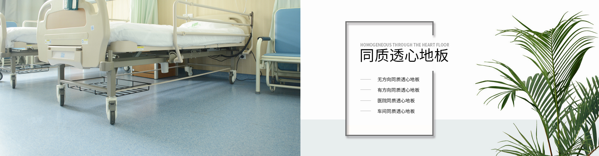 同質(zhì)透心地板 同質(zhì)透心地板